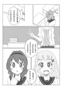 Page 8 of DereYuri - preview thumbnail