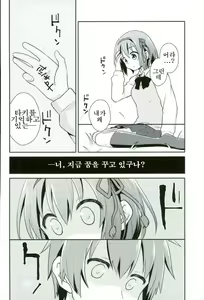 Page 5 of Kimi no Soba. - your side. | 나의 옆. - preview thumbnail