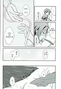 Page 9 of Kimi no Soba. - your side. | 나의 옆. - preview thumbnail