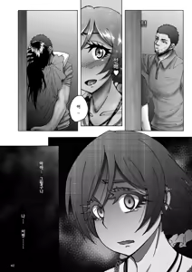 Page 41 of Nontan Before After  | 논땅 비포/애프터 - preview thumbnail