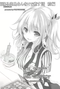 Page 28 of Ganbaru Kashima-san o H de Iyasu Hanashi Zenpen - preview thumbnail
