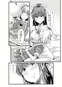 Page 27 of Mama to? ~Osanpo Shikoshiko to Onee-chan no Kuchiutsushi Milk~ - preview thumbnail