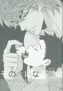 Page 3 of Sono Ki ni naru Jitsuwa - preview thumbnail