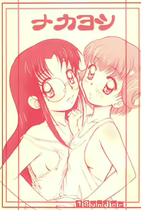 Nakayoshi — hentai manga cover on Fhentai