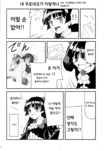Page 35 of Ore no Imouto ga Konna ni!? | 내 여동생이 이렇게나!? - preview thumbnail