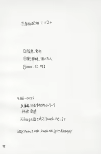 Page 100 of Tamanegibatake 1+2+ - preview thumbnail