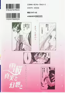 Page 254 of Yukizakura Shinjitsu to Gensou to - preview thumbnail