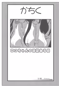 Page 3 of Kachiku - preview thumbnail