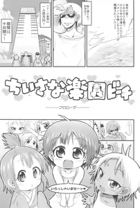 Page 5 of Chiisana Rakuen Beach - preview thumbnail