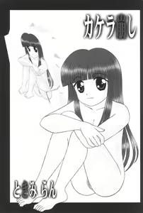 Page 15 of Higurashi ga Naku Mae ni - preview thumbnail