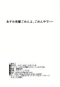 Page 22 of Asuka-senpai ni Hidoi Koto o Suru Hon - preview thumbnail