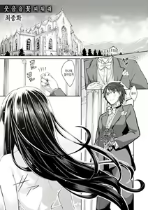 Page 148 of Egao o Sakasete | 웃음을 꽃피워줘 - preview thumbnail