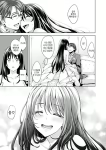 Page 164 of Egao o Sakasete | 웃음을 꽃피워줘 - preview thumbnail