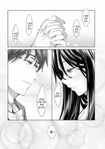 Page 174 of Egao o Sakasete | 웃음을 꽃피워줘 - preview thumbnail