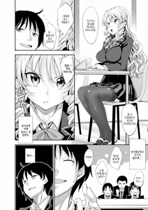 Page 179 of Egao o Sakasete | 웃음을 꽃피워줘 - preview thumbnail