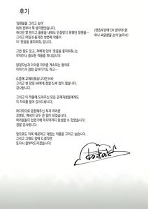 Page 206 of Egao o Sakasete | 웃음을 꽃피워줘 - preview thumbnail