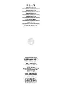 Page 207 of Egao o Sakasete | 웃음을 꽃피워줘 - preview thumbnail