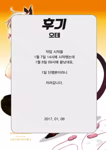Page 213 of Egao o Sakasete | 웃음을 꽃피워줘 - preview thumbnail