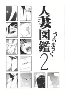 Page 3 of Hitozuma Zukan 2 - preview thumbnail