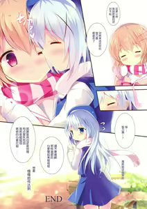 Page 16 of Chino-chan wa Amae Jouzu? - preview thumbnail