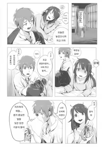 Page 3 of Kimi no Hon wa. | 너의 책은. - preview thumbnail