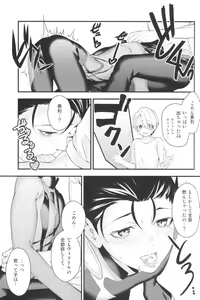 Page 20 of Shiaigo no Yuuri ga Mechakucha Hageshii. - preview thumbnail
