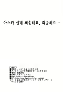 Page 22 of Asuka-senpai ni Hidoi Koto o Suru Hon  | 아스카선배에게 심한 짓 하는 책 - preview thumbnail