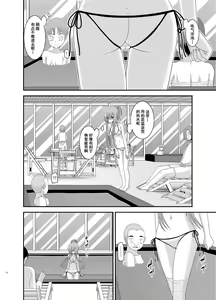 Page 11 of Melon ga Chou Shindou! R7 - preview thumbnail