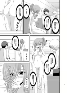 Page 24 of Melon ga Chou Shindou! R7 - preview thumbnail