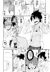 Page 6 of Boku wa Nani de Dekiteru no? - preview thumbnail