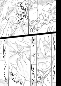 Page 21 of Sakuya Doll 2 - preview thumbnail