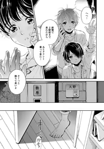 Page 105 of Jupiter ni Onegai - preview thumbnail