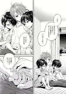 Page 119 of Jupiter ni Onegai - preview thumbnail