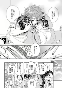Page 124 of Jupiter ni Onegai - preview thumbnail