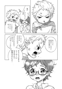 Page 133 of Jupiter ni Onegai - preview thumbnail