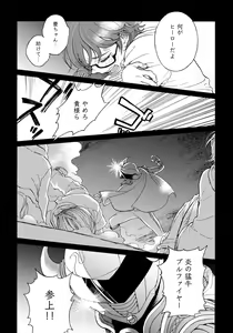 Page 138 of Jupiter ni Onegai - preview thumbnail