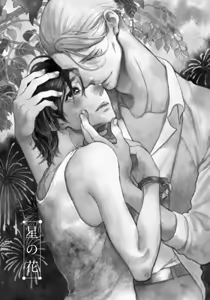Page 161 of Jupiter ni Onegai - preview thumbnail
