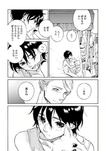 Page 172 of Jupiter ni Onegai - preview thumbnail