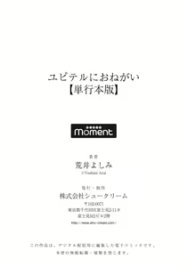 Page 194 of Jupiter ni Onegai - preview thumbnail