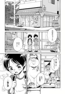 Page 51 of Jupiter ni Onegai - preview thumbnail