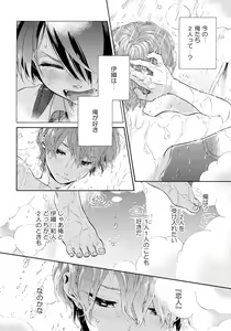 Page 94 of Jupiter ni Onegai - preview thumbnail