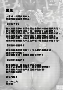 Page 20 of Manatsu no Dosukebe Mesu Cat - preview thumbnail