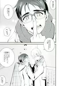 Page 7 of Kimi Dake o Miteru Kara Ore Dake no Kimi o Misete - preview thumbnail