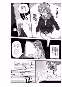 Page 3 of Fuyu ni mo Nandemo Chousa Shoujo no Doujinshi ga Deta? Wakarimashita Chousa Shimasu - preview thumbnail