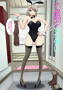 Page 52 of Rokujouma no Meshitsukai - preview thumbnail