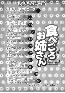Page 219 of Tabegoro Oneesan - preview thumbnail