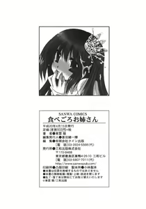 Page 222 of Tabegoro Oneesan - preview thumbnail