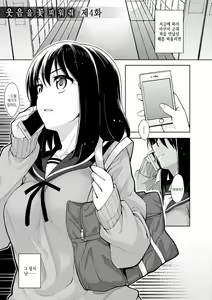 Page 112 of Egao o Sakasete | 웃음을 꽃피워줘 - preview thumbnail