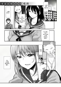 Page 34 of Egao o Sakasete | 웃음을 꽃피워줘 - preview thumbnail