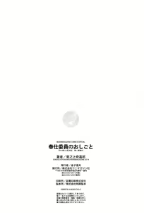 Page 231 of HoushiIin no Oshigoto - preview thumbnail